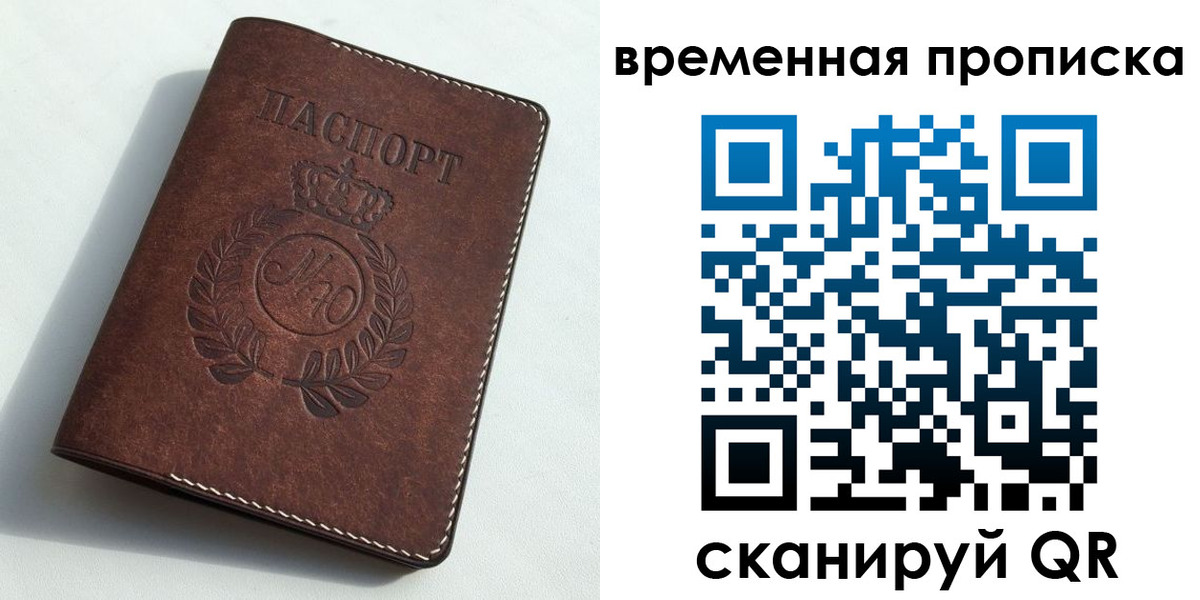 временная регистрация 2025 в Новочеркасске