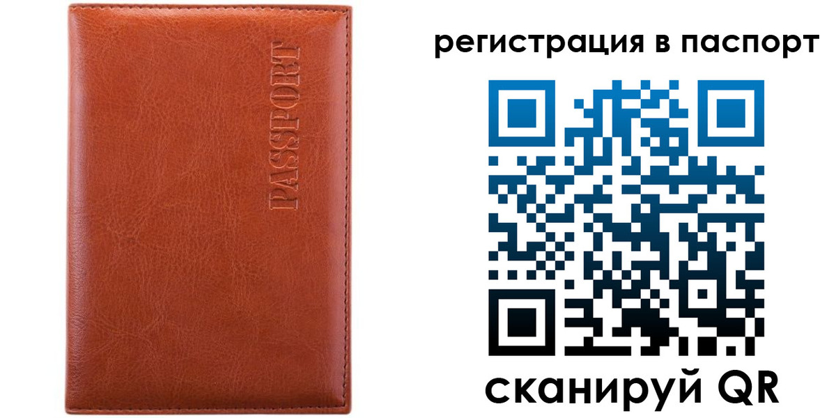 прописка в Новочеркасске