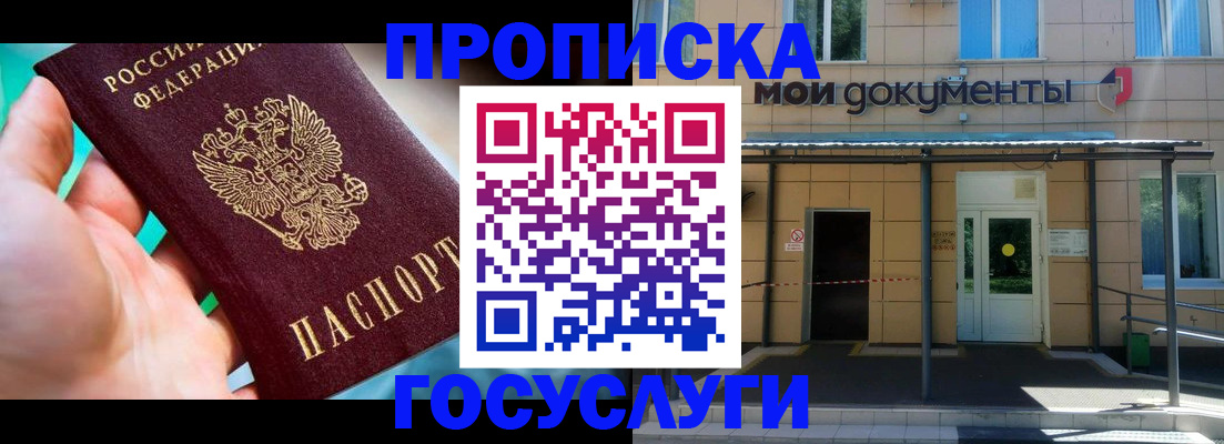 прописка штамп в Новочеркасске