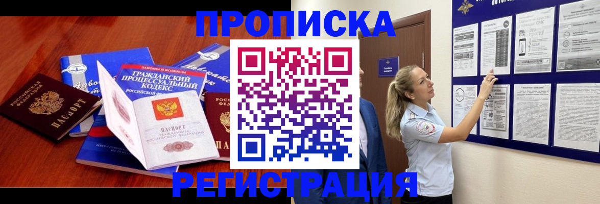 прописка иностранных граждан в Новочеркасске