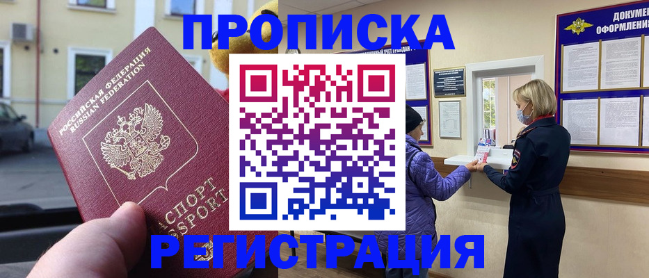 найти адрес прописки в Новочеркасске