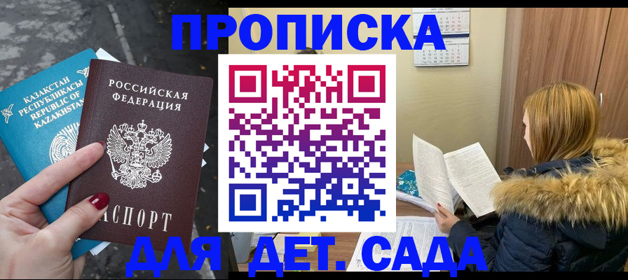 прописка от собственника в Новочеркасске