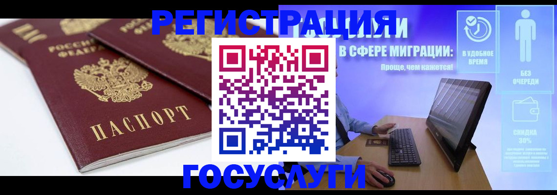 прописка 2025 в Новочеркасске