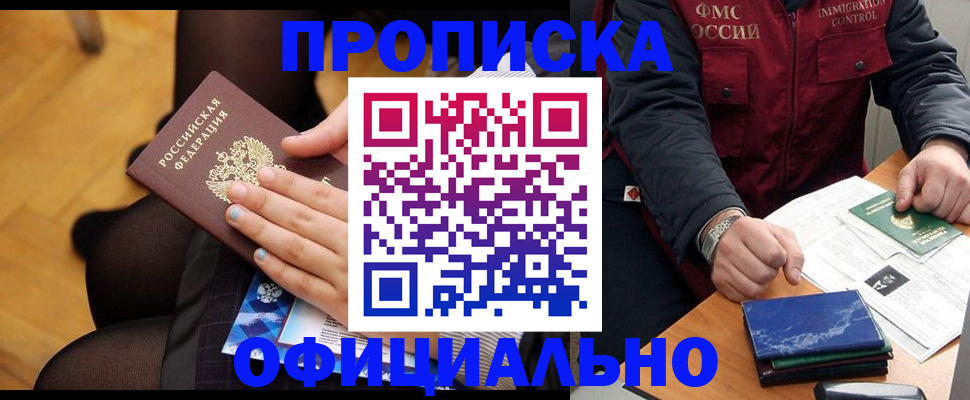 временная регистрация законно в Новочеркасске