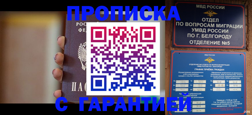 прописка для военкомата в Новочеркасске