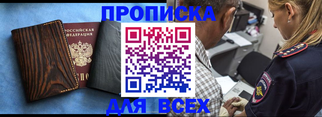 временная регистрация для всех в Новочеркасске